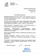 Рекомендательное письмо от АСАРКО Рекомендательное письмо от АСАРКО