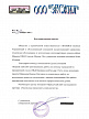 Рекомендательное письмо от ООО «Эксжил» Рекомендательное письмо от ООО «Эксжил»