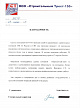 Рекомендательное письмо от группы компаний Су155 Рекомендательное письмо от группы компаний Су155
