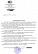 Рекомендательное письмо от завода ЗВИ Рекомендательное письмо от завода ЗВИ