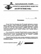 Рекомендательное письмо от группы компаний Ташир Рекомендательное письмо от группы компаний Ташир