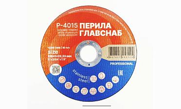 Диск отрезной 125х1х22.23 мм Р-4015 купить в Алматы