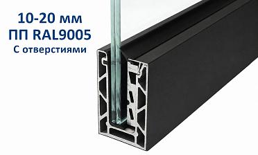 Профиль алюминиевый зажимной, с отверстиями, 100х60 мм, длина 6 метров (для стекла 10-20мм) ПОРОШКОВАЯ ПОКРАСКА RAL9005 т100-2-2-П купить в Алматы