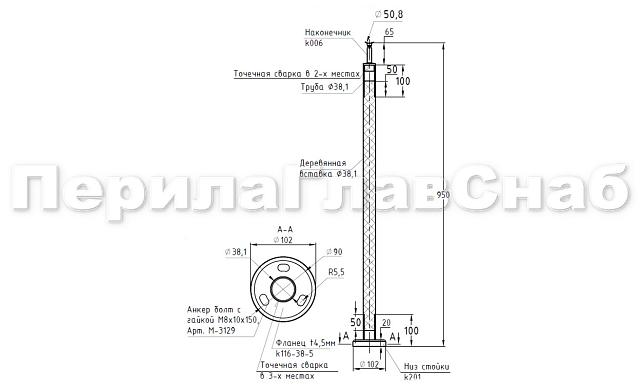 Готовая стойка Ø38,1х950 мм деревянная, со вставками из нержавеющей стали 2х100 мм базовая k741 3