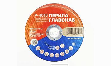 Диск отрезной 125х1х22.23 мм Р-4015 купить в Алматы